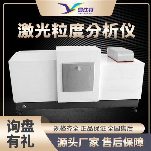 粉末激光粒度分析仪 湿法激光粒度分布仪 粒度检测仪 粒径分析仪