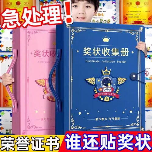 奖状收集册展示a4荣誉证书