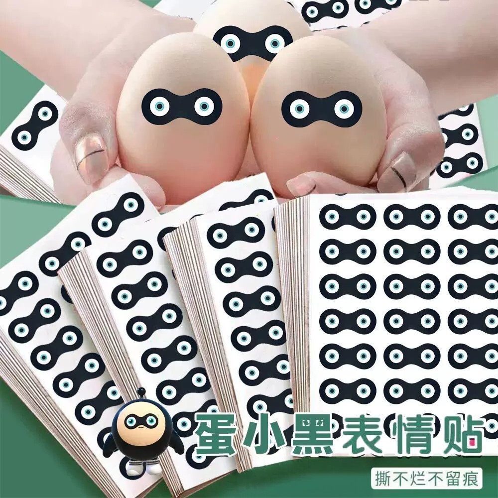 蛋仔派对蛋小黑可爱抽象眼睛贴