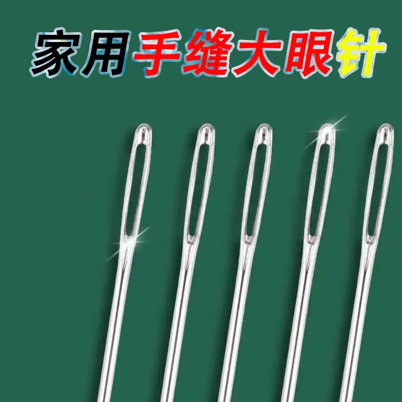 传统手工缝衣缝被子针小针绣花针手缝针大孔针老人针家用大眼细长