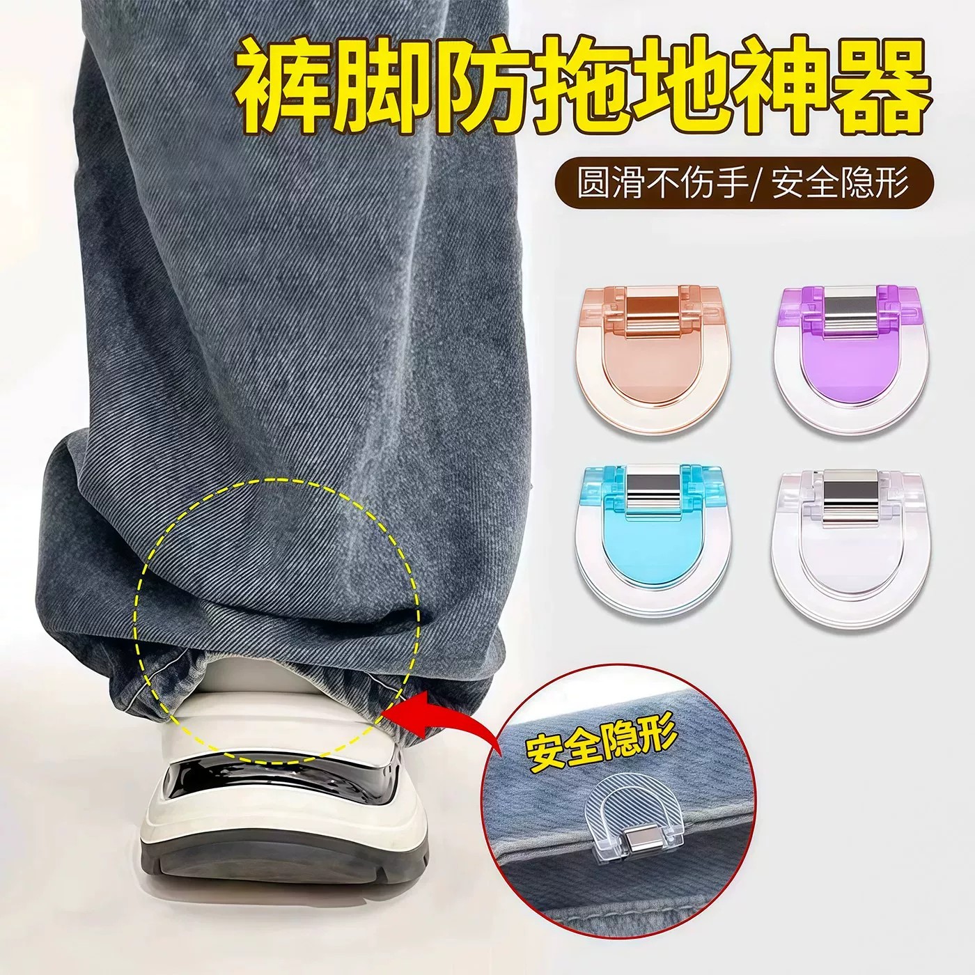 防拖地隐形无痕裤脚挽边扣