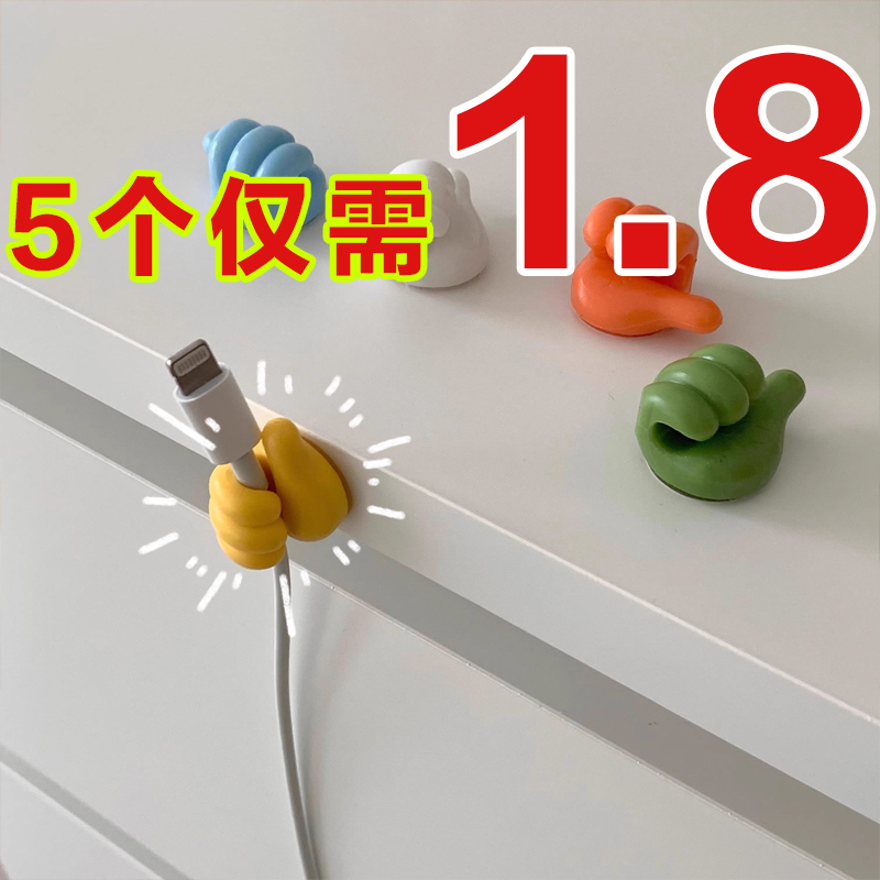 创意大拇指数据线收纳固定粘钩