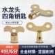 带锁水龙头钥匙内四角4分自来水开关 家用手柄防盗锁阀门户外通用