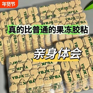牛皮纸果冻胶穿戴甲强力高粘度双面胶超薄贴片胶可拆卸持久超粘