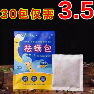 草本除螨包螨虫神器除螨床上用螨虫一扫光非喷雾学生宿舍去螨虫袋