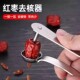 红枣去核器家用去枣核神器枣子水果去籽器 工具多功能山楂取心器