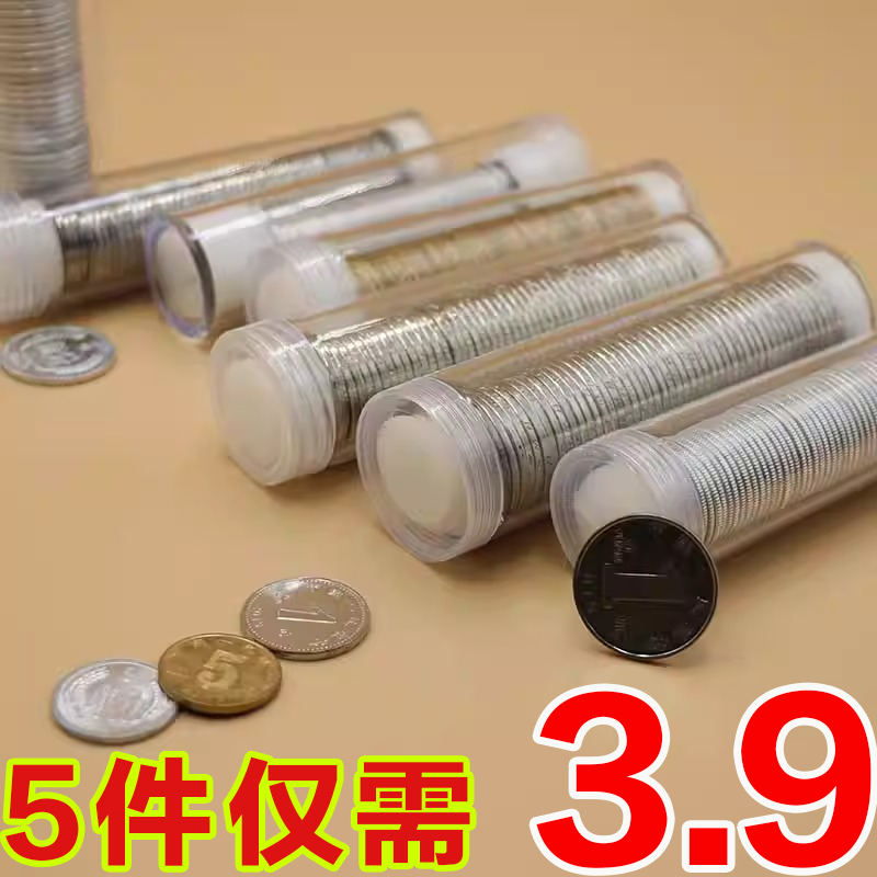 硬币收纳盒收藏纪念卷币筒125分15角1元小圆筒50枚装硬币筒包邮