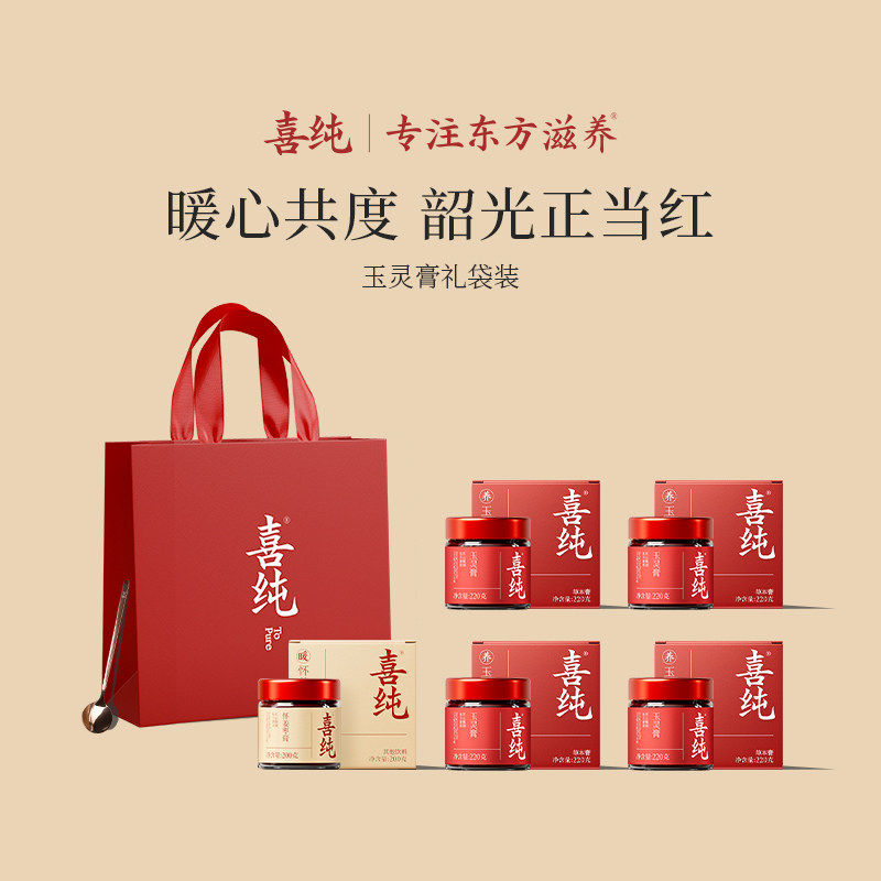 【送礼】喜纯玉灵膏西洋参龙眼肉双补女生膏方礼盒礼袋送长辈妈妈
