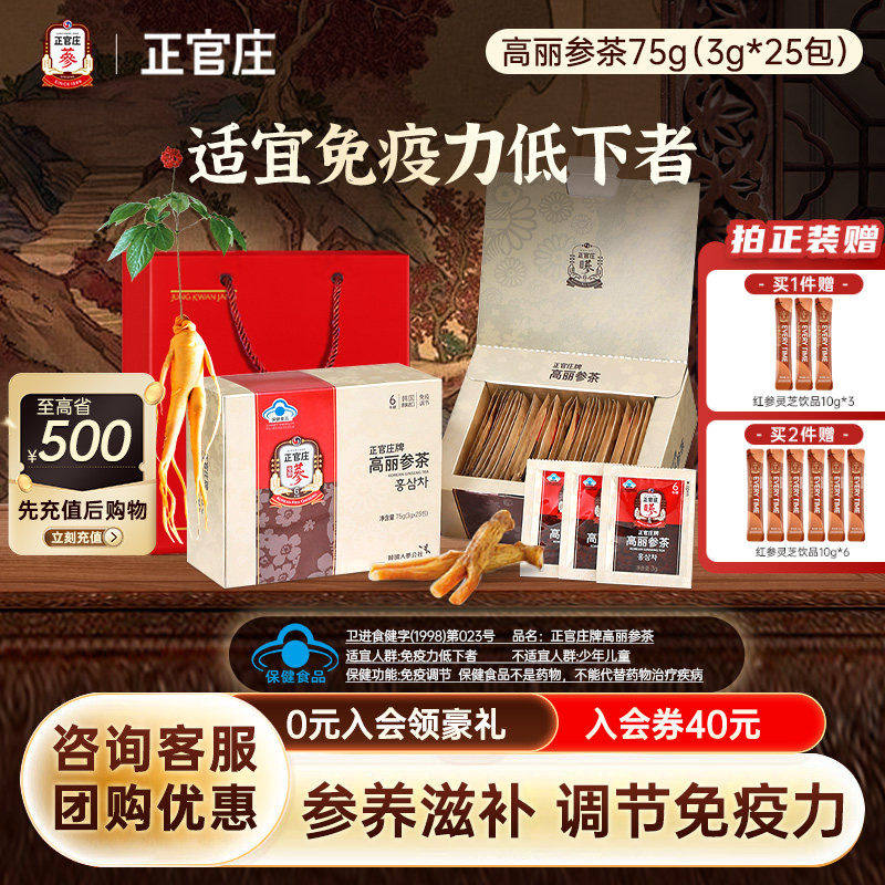 【六年根】韩国正官庄高丽参茶滋补礼盒红参人参效期至26年10月
