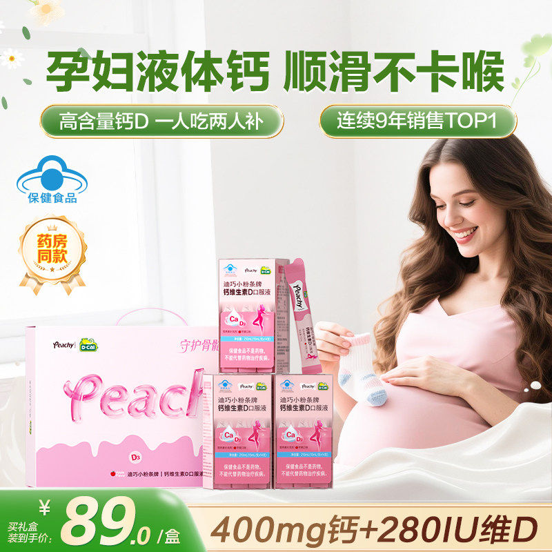 迪巧小粉条柠檬酸钙孕妇液体钙女性成人有机钙好喝孕期哺乳期补钙