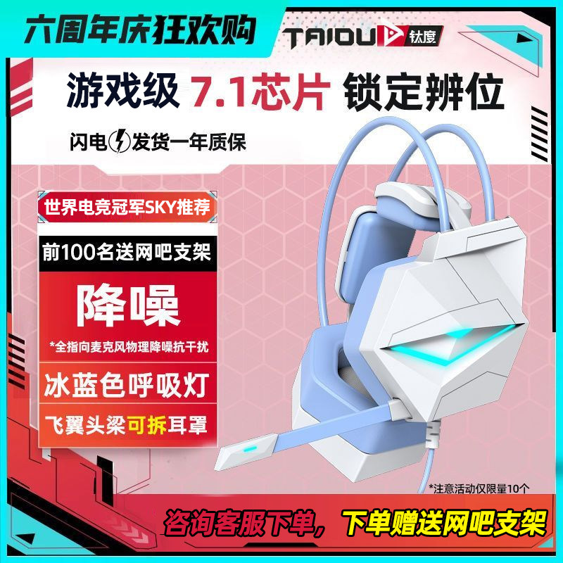 钛度幻龙之眼白龙头戴式电竞游戏耳机电脑笔记本7.1声道听声辨位