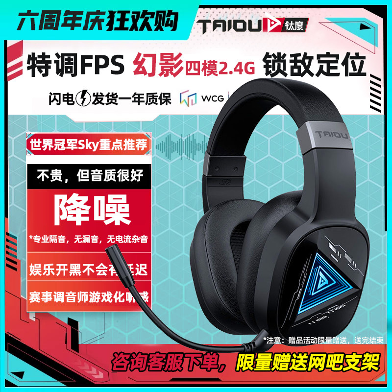 钛度THS320幻影四模无线耳机头戴式游戏电竞蓝牙2.4G电脑通用带麦