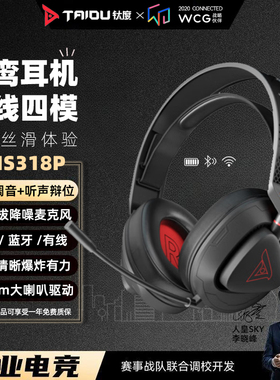钛度THS318轻鸾四模无线耳机头戴式电竞游戏电脑通用耳麦2.4G蓝牙