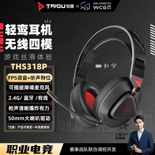 钛度THS318轻鸾四模无线耳机头戴式电竞游戏电脑通用耳麦2.4G蓝牙