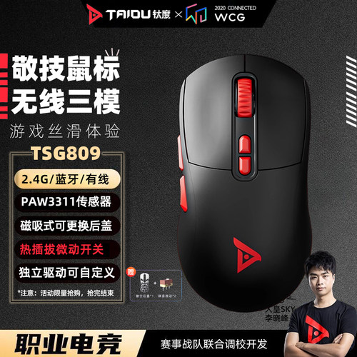 钛度TSG809千机伞三模无线鼠标