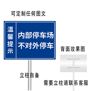内部停车场不对外开放标识牌外来车禁止入内标牌外来车辆停放处牌