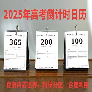 带日期2025年高考倒计时日历台历365天励志计划总结手撕打卡提醒