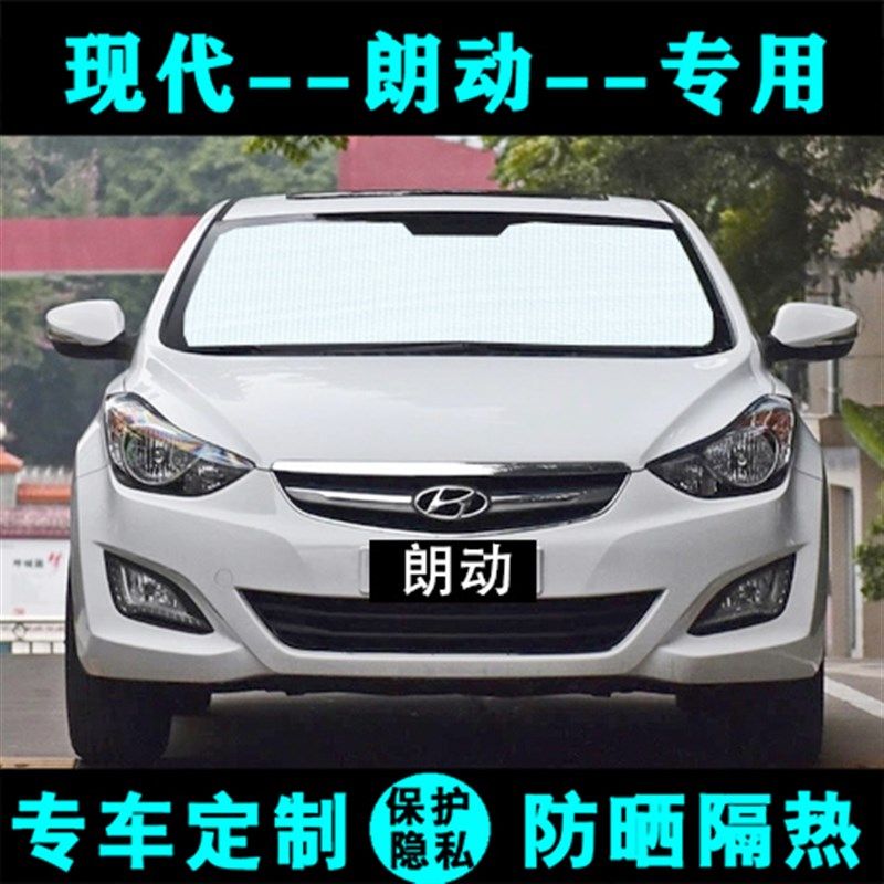 现代朗动遮阳挡专用遮阳帘汽车防晒隔热遮阳板车窗遮阳侧窗前档风