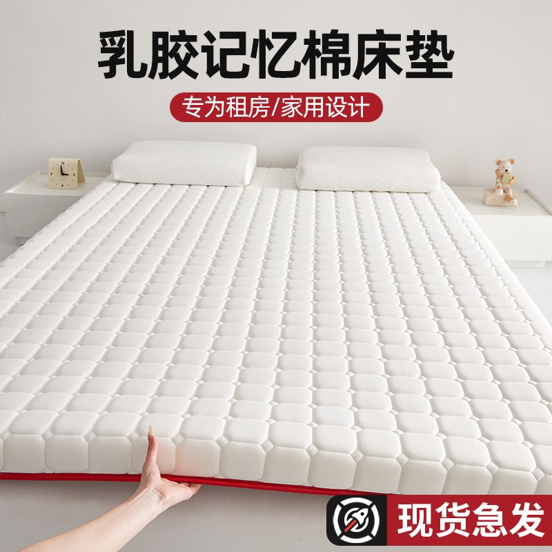 乳胶记忆棉床垫软垫家用卧室租房专用榻榻米海绵垫子宿舍学生单人