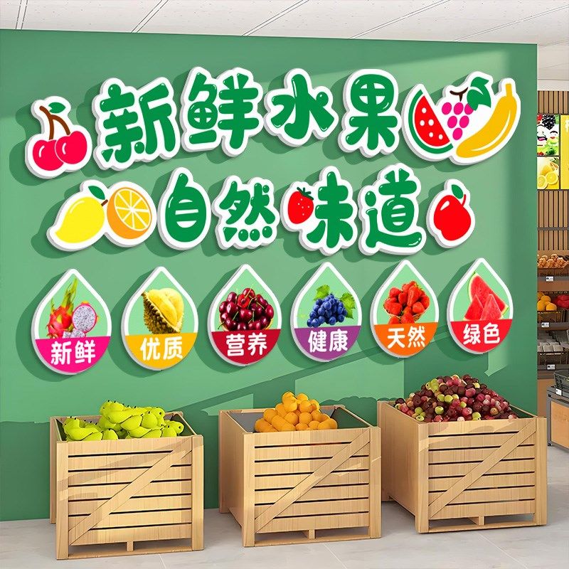 网红水果店装修布置3D立体墙贴医院果蔬标语店铺墙面装饰用品贴字
