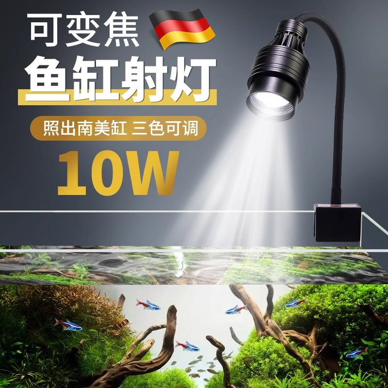 鱼缸灯变焦灯南美射灯原生缸水族观赏灯智能照明led防溅水水草灯