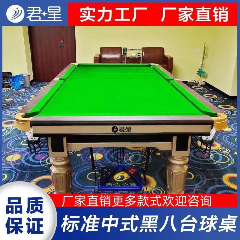 君星毒牙款中式黑八球台球桌标准商用台球厅俱乐部成人家用桌球台