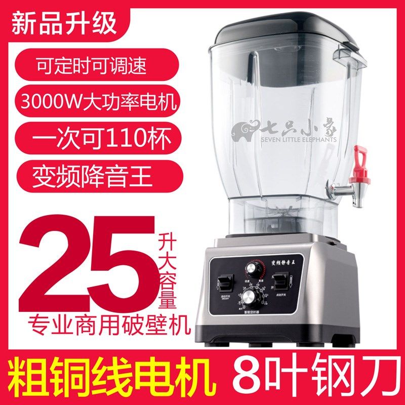 商用豆浆破壁料理机大容量多功能餐饮豆酱机19L大果汁搅拌榨汁机,厨房电器,商用豆浆机,淘宝优惠券,粉丝福利购,淘宝优惠卷