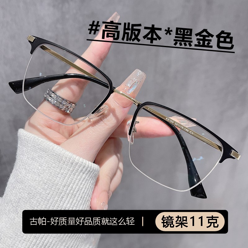 超轻半框近视眼镜男时尚商务眼镜架网上配有度数散光变色近视眼镜