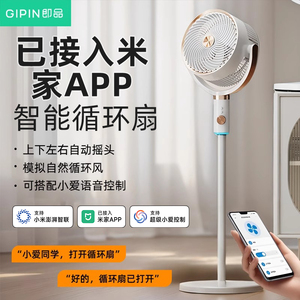 已接入米家APP手机控制即品空气循环扇卧室静音大风力落地电风扇