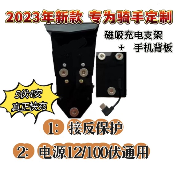 磁吸充电无线手机支架+背板」两件套电动摩托车外卖骑手跑单装备