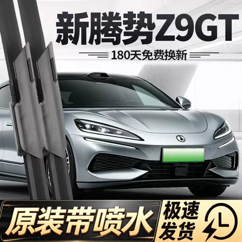 适用腾势Z9GT雨刮器片26新款2026专用EV汽车用品无骨原厂胶条雨刷
