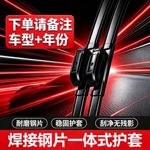 汽车升级版无骨静音雨刮器焊接钢片一体式护套专用通用雨刷片胶条