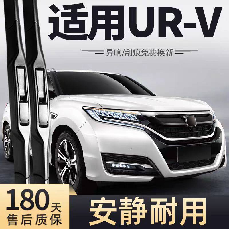 适用本田UR-V汽车雨刮器17原装20原厂23专车用24款URV无骨雨刷片,汽车零部件/养护/美容/维保,雨刮器,淘宝优惠券,粉丝福利购,淘宝优惠卷