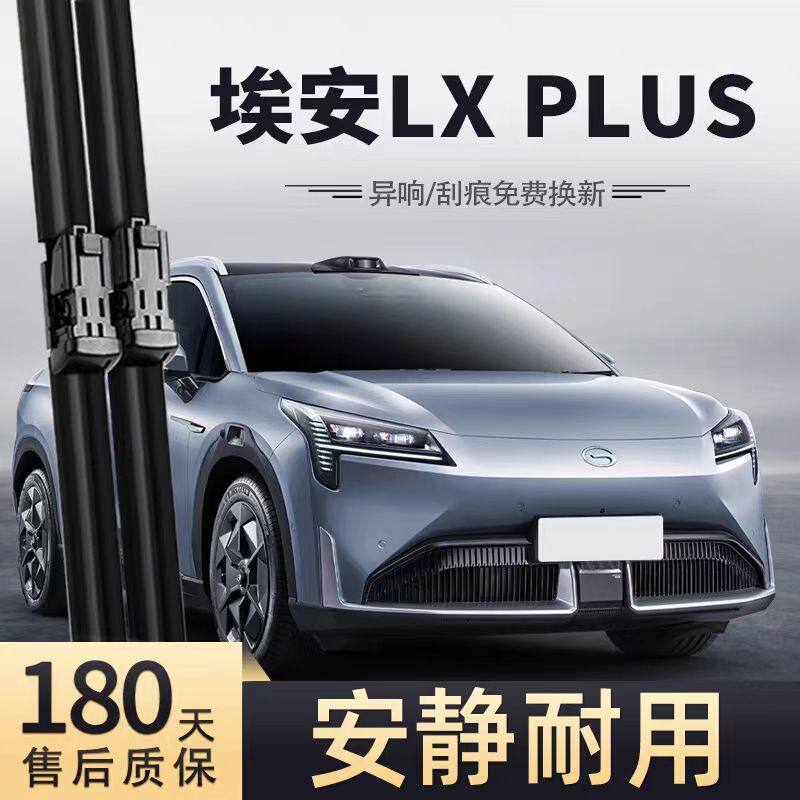适用广汽埃安LX汽车雨刮器19原装20专车用22-24无骨AION LX雨刷片,汽车零部件/养护/美容/维保,雨刮器,淘宝优惠券,粉丝福利购,淘宝优惠卷