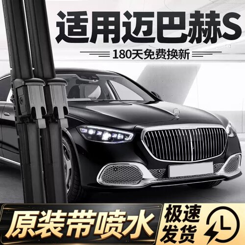 适用迈巴赫S480雨刮器片S级S680奔驰S580原装原厂汽车2022款雨刷