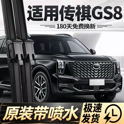 适用广汽传祺二代GS8雨刮器第二代22款2022新原装专用胶条25雨刷