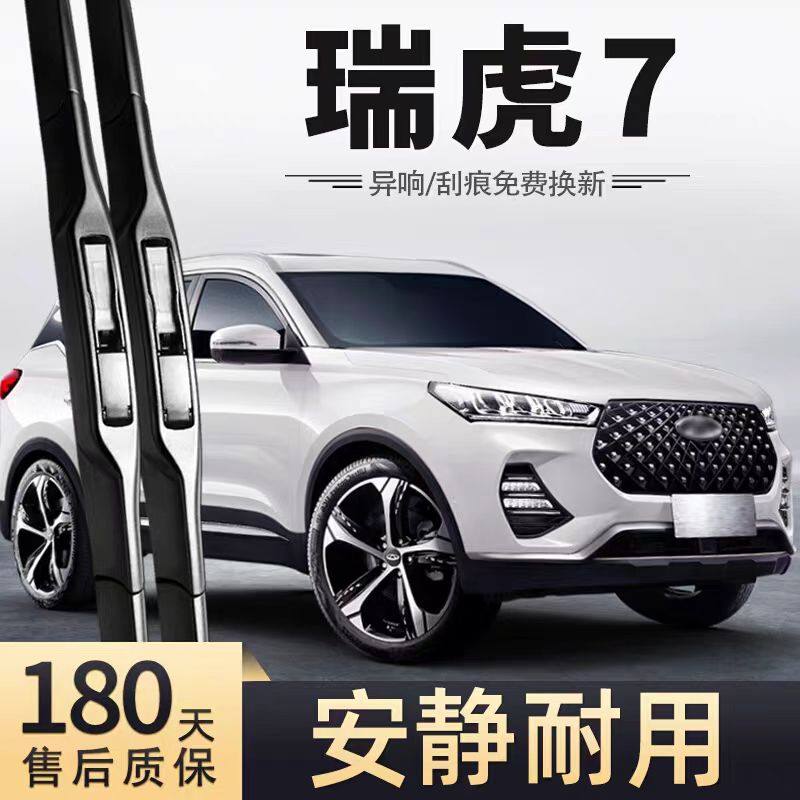 奇瑞瑞虎7雨刮器刮雨2016款16雨括静音汽车配件虎七前无骨后雨刷,汽车零部件/养护/美容/维保,雨刮器,淘宝优惠券,粉丝福利购,淘宝优惠卷