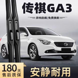 适用广汽传祺GA3汽车雨刮器13-16款GA3S视界原装专用17款EV雨刷片