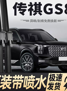 适用广汽传祺GS8汽车雨刮器22款原厂23款原装17款专用喷水雨刷片