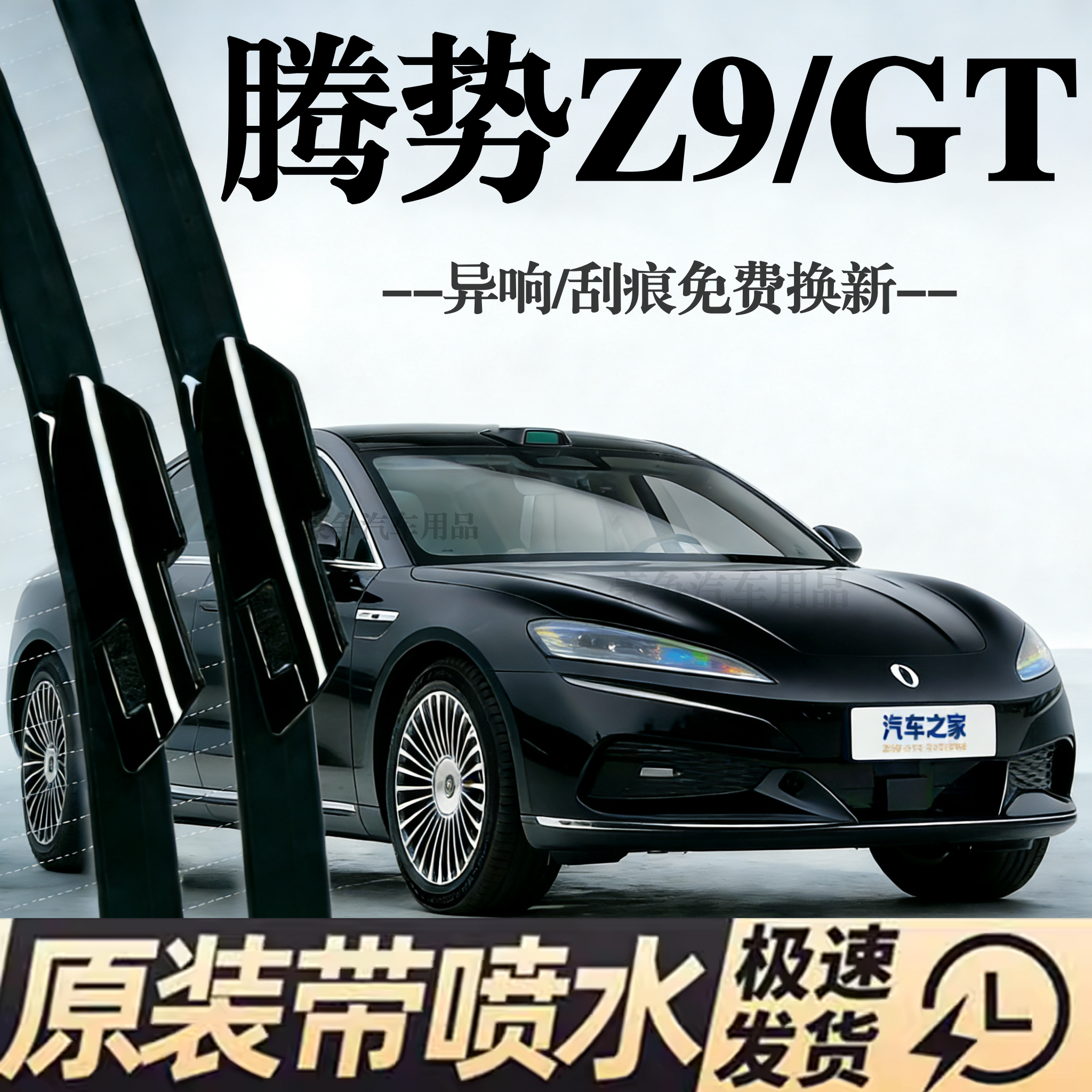 适用腾势Z9汽车无骨雨刮器24款Z9GT原厂原装专用智能喷水款雨刷片