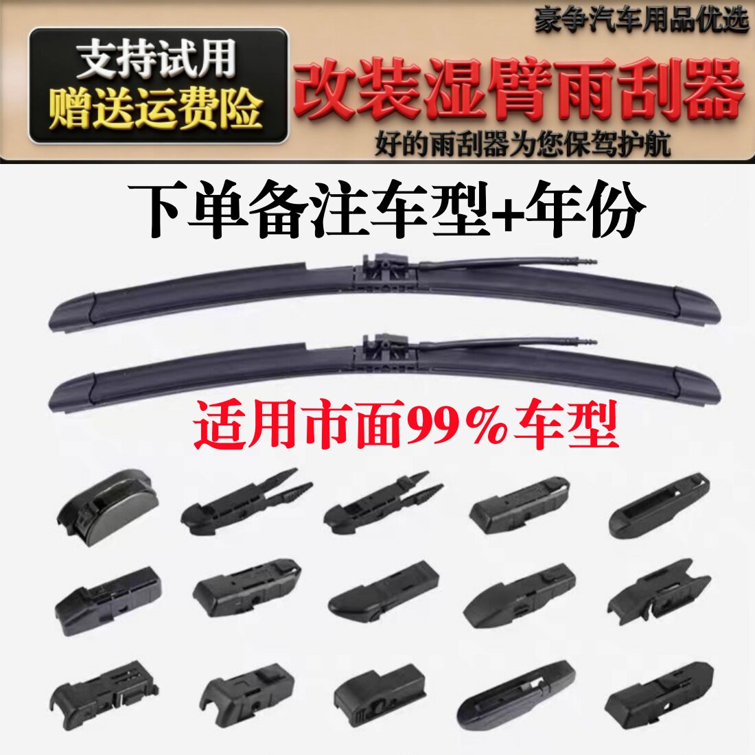多功能升级智能喷水款雨刮器改装湿臂专用无骨静音雨刷片通用胶条