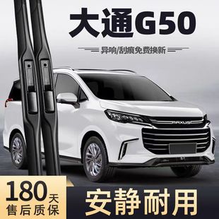 适用上汽大通G50雨刮器片刮雨PLUS无骨全车配件前胶条上气后雨刷