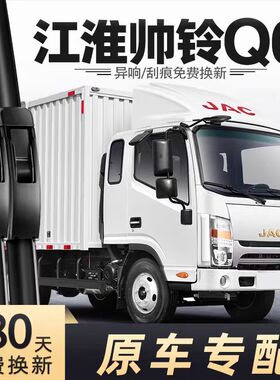 适用江淮帅铃Q6雨刮器片货车配件大全原厂专用无骨胶条JAC雨刷条