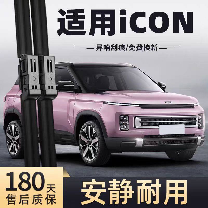 适用吉利icon雨刮器片无骨汽车用品专用静音原装原厂前胶条后雨刷,汽车零部件/养护/美容/维保,雨刮器,淘宝优惠券,粉丝福利购,淘宝优惠卷