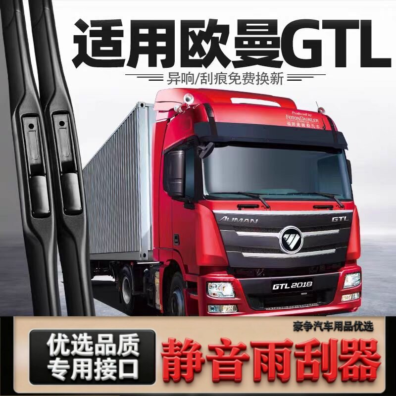 适用欧曼GTL汽车雨刮器原厂无骨原装有骨专用三段式GTL静音雨刷片
