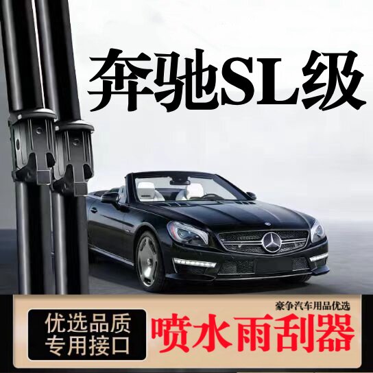 奔驰SL级汽车无骨雨刮器320/350/400/500专用AMG63原装喷水雨刷片