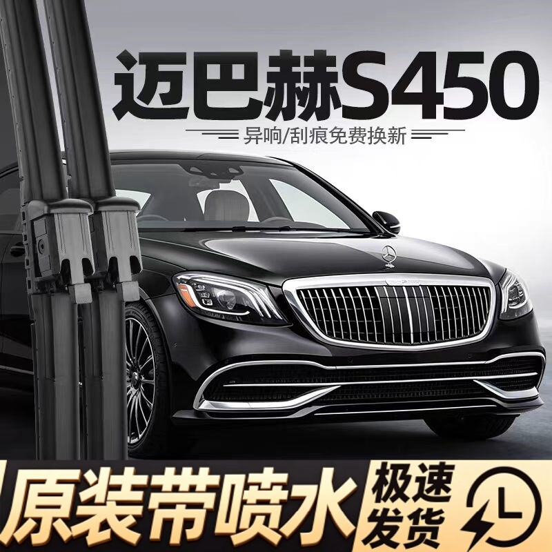 适用奔驰迈巴赫S450雨刮器S级560汽车S680胶条S400原装无骨雨刷条