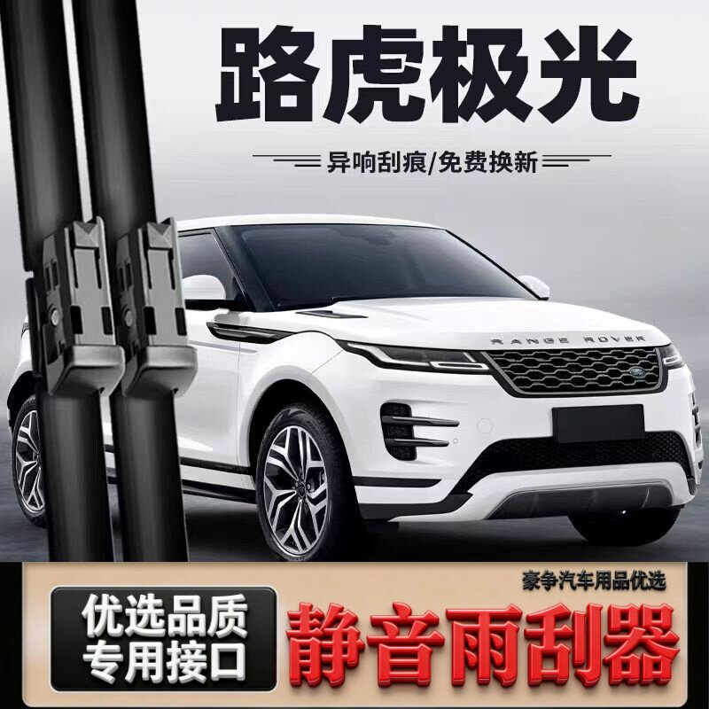 适用路虎揽胜极光汽车无骨雨刮器26原厂24原装15-23款极光L雨刷片