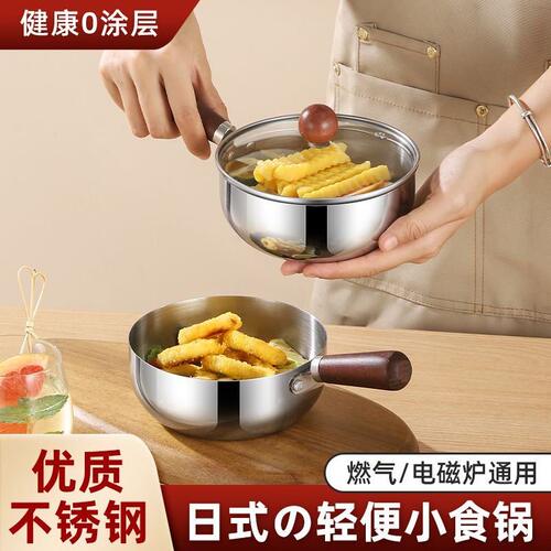 加厚不锈钢手柄泡面奶锅热油宝宝多功能辅食汤锅家用食品级小钢锅