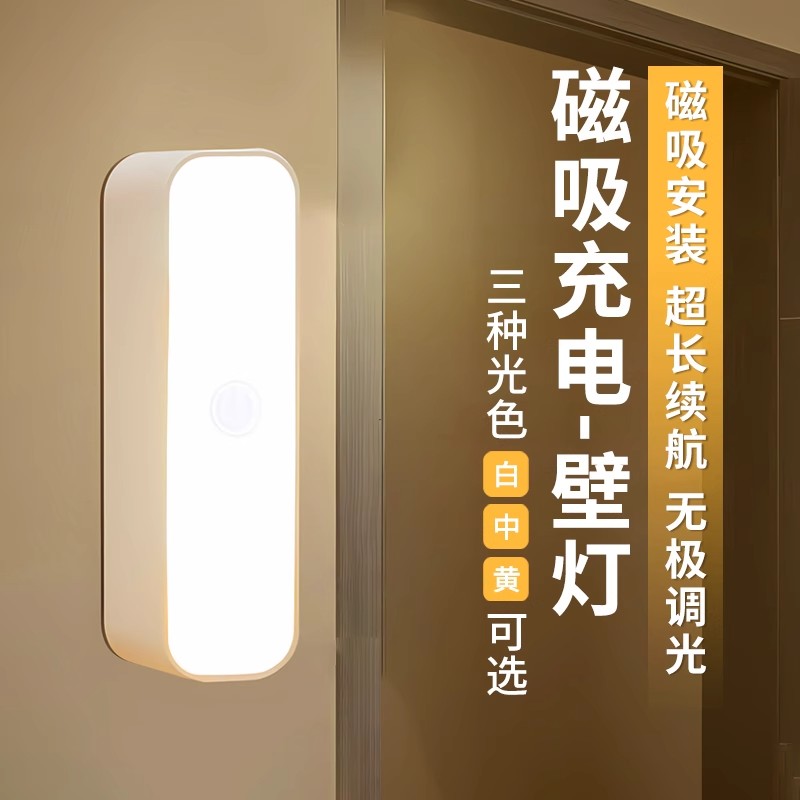宿舍磁吸小夜灯充电卧室台灯家用睡眠床头小灯磁吸超长待机